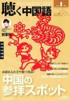 聴く中国語 第121号 表紙