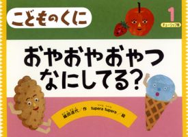 こどものくに　チューリップ版 1月号 表紙