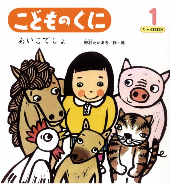 こどものくに　たんぽぽ版 1月号 (発売日2011年12月20日) 表紙