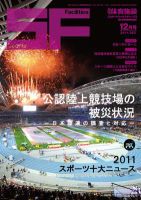 月刊体育施設 2011年12月号 表紙