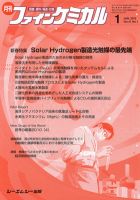 ファインケミカル 2012年1月号 表紙