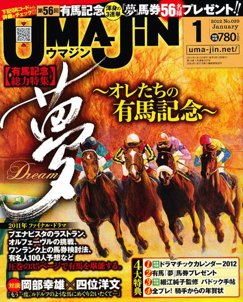 UMAJIN（ウマジン） 1月号 (発売日2011年12月13日) 表紙