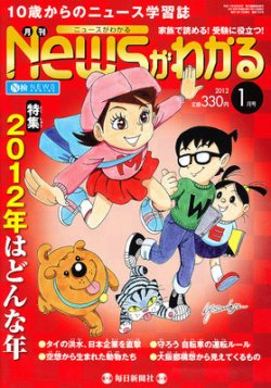 月刊ニュースがわかる 1月号 (発売日2011年12月15日) 表紙