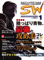 SALT WATER GAME 1月号 (発売日2011年12月10日) 表紙