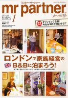 英国生活ミスター・パートナー 1月号 表紙