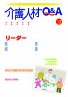 介護人材Q＆A 2011年12月号 (発売日2011年12月10日) 表紙