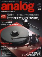 アナログ（analog) vol.34 (発売日2011年12月15日) 表紙