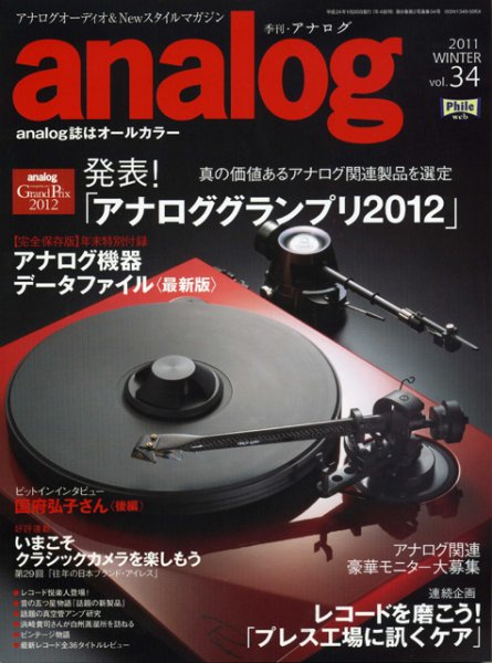 アナログ（analog) vol.34 (発売日2011年12月15日) 表紙