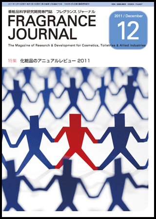 フレグランスジャーナル (FRAGRANCE JOURNAL) No.378 (発売日2011年12月15日) 表紙