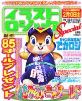 イラストロジックスペシャル 1月号 (発売日2011年12月14日) 表紙