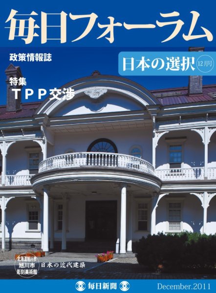 毎日フォーラム 12月号 (発売日2011年12月10日) 表紙