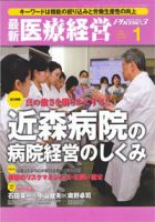 最新医療経営PHASE3（フェイズ・スリー）  1月号 表紙