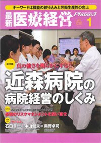 最新医療経営PHASE3（フェイズ・スリー）  1月号 (発売日2011年12月10日) 表紙
