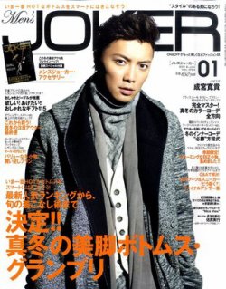 Men S Joker メンズジョーカー 1月号 11年12月10日発売 雑誌 定期購読の予約はfujisan