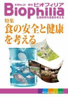 Biophilia 2011年冬号 表紙