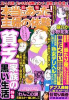本当にあった主婦の体験 1月号 (発売日2011年12月10日) 表紙
