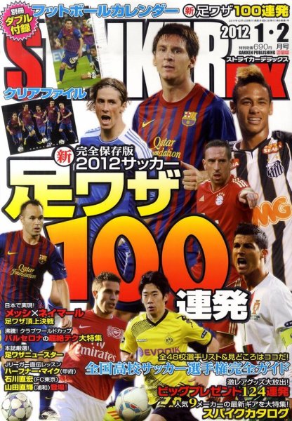 STRIKER DX（ストライカーデラックス） 1月号 (発売日2011年12月12日