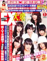 EX大衆 1月号 表紙