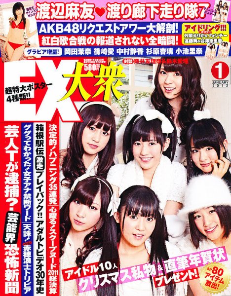 EX大衆 1月号 (発売日2011年12月15日) 表紙