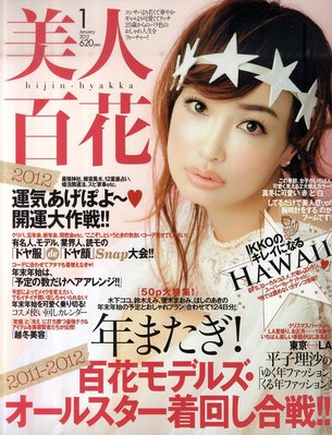 美人百花　創刊号　2005年　第1巻第1号　東京4大美人スタイル大研究　梨花 美人百花 創刊号 2005年 第1巻第1号 東京4大美人