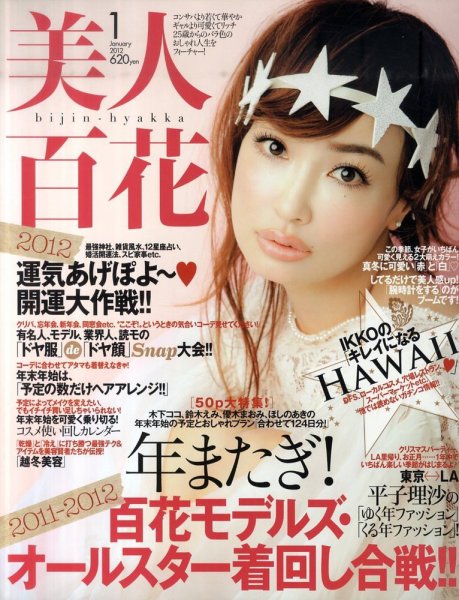 美人百花 1月号 (発売日2011年12月12日) 表紙