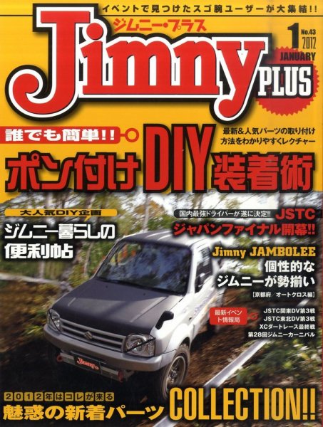 ジムニープラス（jimny plus) No.43 (発売日2011年12月15日) 表紙