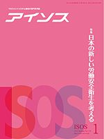 月刊アイソス 1月号 (発売日2011年12月10日) 表紙