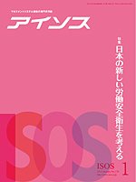 月刊アイソス 1月号 (発売日2011年12月10日) 表紙