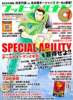 フットサルナビ 1月号 (発売日2011年12月15日) 表紙
