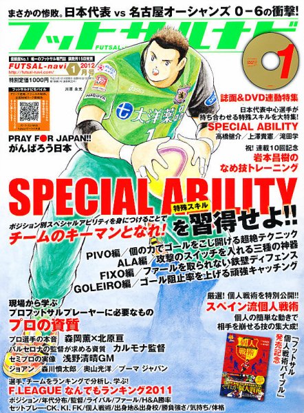 フットサルナビ 1月号 (発売日2011年12月15日) 表紙