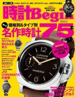 時計Begin 表紙