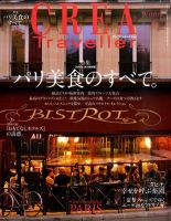 CREA TRAVELLER（クレアトラベラー） 1月号 表紙