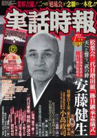 実話時報ゴールデンのバックナンバー 3ページ目 15件表示 雑誌 定期購読の予約はfujisan