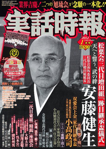 実話時報ゴールデン 1月号 (発売日2011年12月14日) 表紙