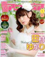 声優アニメディア 1月号 (発売日2011年12月10日) 表紙