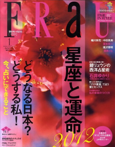 FRaU（フラウ） 1月号 (発売日2011年12月12日) 表紙