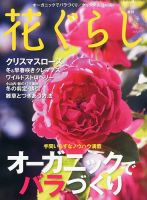 花ぐらし｜定期購読 - 雑誌のFujisan