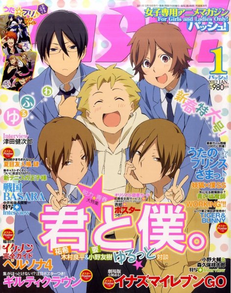 PASH！（パッシュ！） 1月号 (発売日2011年12月10日) 表紙