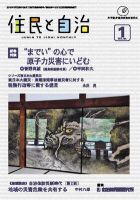 住民と自治 2012年1月号 表紙
