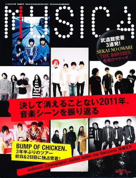 MUSICA（ムジカ） 2012年1月号 (発売日2011年12月15日) 表紙
