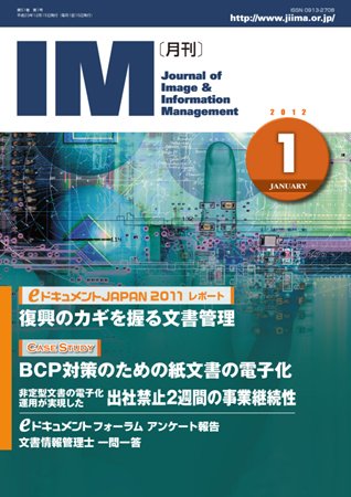月刊IM 1月号 (発売日2011年12月15日) 表紙