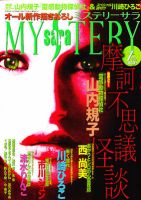 MYSTERY sara（ミステリーサラ） 1月号 表紙