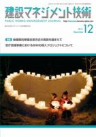 建設マネジメント技術 12月号 表紙