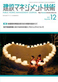 建設マネジメント技術 12月号 (発売日2011年12月15日) 表紙