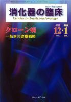 消化器の臨床 Vol.14 No.6 (発売日2011年12月10日) 表紙