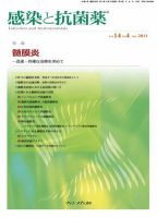 感染と抗菌薬 Vol.14 No.4 (発売日2011年12月10日) 表紙
