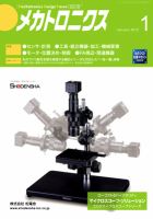 メカトロニクス・デザイン・ニュース 第37巻1号 表紙