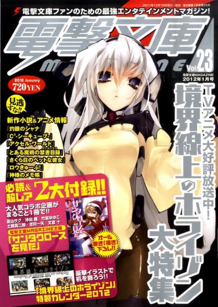 電撃文庫MAGAZINE  1月号 (発売日2011年12月10日) 表紙