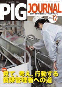 ピッグジャーナル 12月号 (発売日2011年12月15日) 表紙