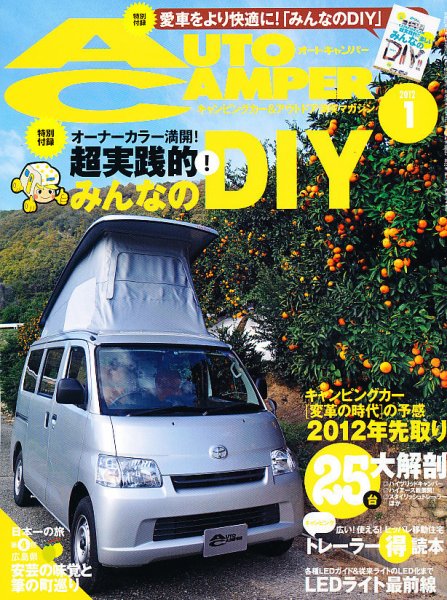 AutoCamper（オートキャンパー） 1月号 (発売日2011年12月15日) 表紙
